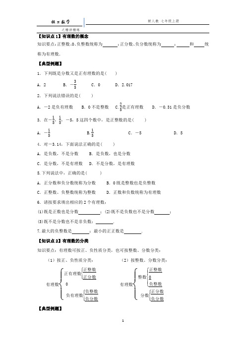 有理数的概念及分类经典练习题