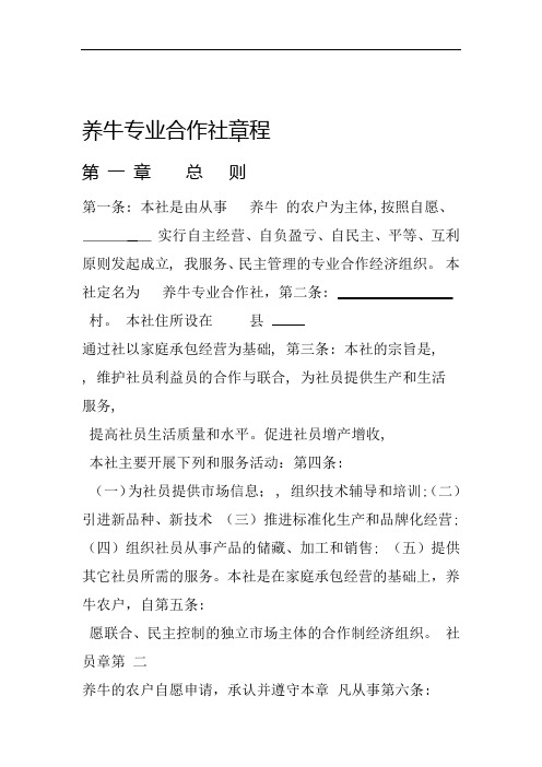 养牛专业合作社章程