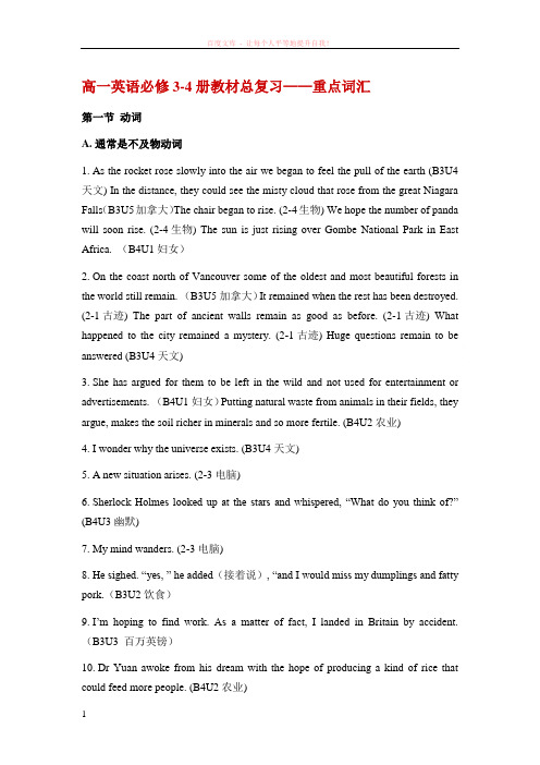 高一英语必修3-4册教材总复习——重点词汇 (1)