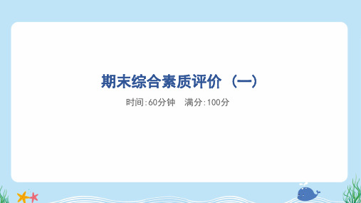 2024年冀教版五年级下册英语期末综合检测试卷及答案 (一)