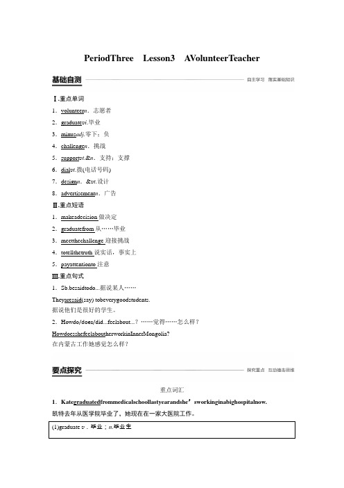 2018-2019高中英语新学案同步必修一北师大版讲义 Unit 1 Period Three Word版含答案