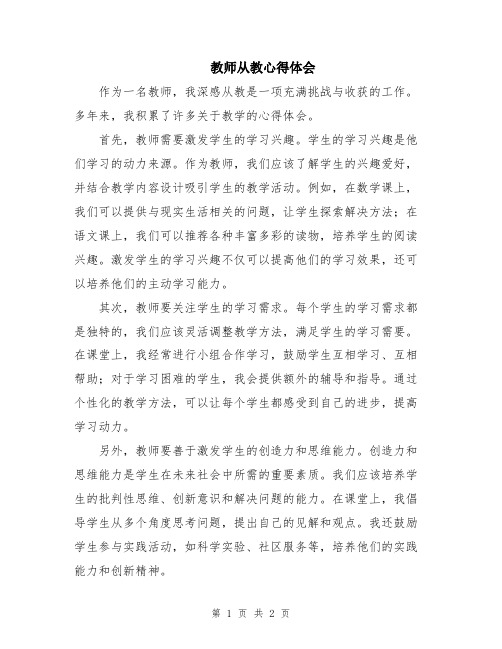 教师从教心得体会