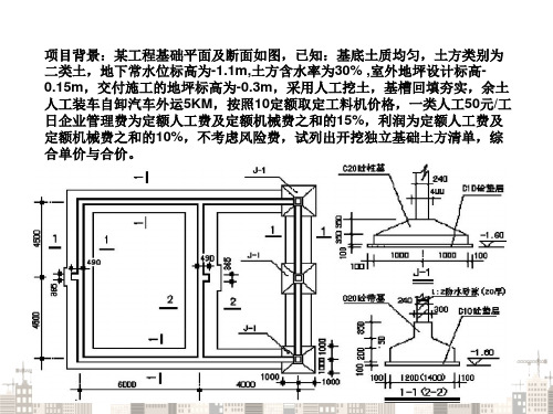 BIM土建算量 独基土方开挖工程量清单编制及计价