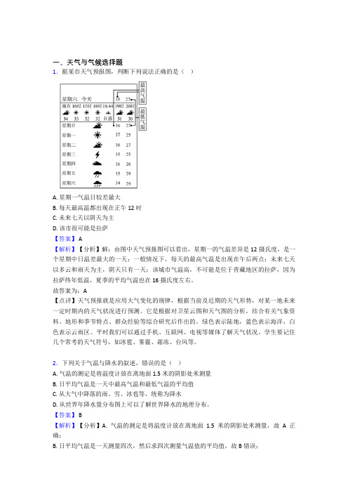 南宁市初中地理 天气与气候(及答案)