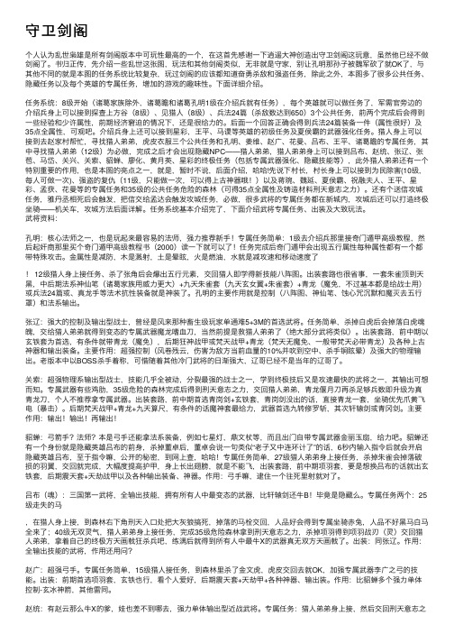 守卫剑阁——精选推荐