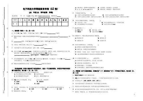 网络教育试卷--数据库原理及应用(A2)[1]