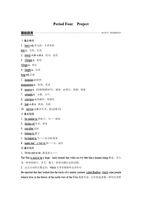 英语新学案同步必修二译林江苏专用讲义：Unit 1 Period Four Word含答案