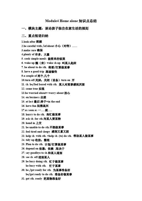 外研版初三英语上册Module 4 知识点讲义