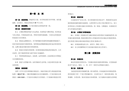 宁波市科技园区分区规划