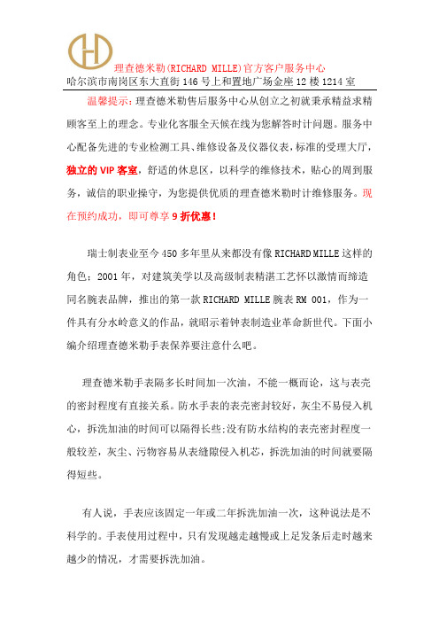 理查德米勒官方售后维修点-哈尔滨理查德米勒售维修后服务