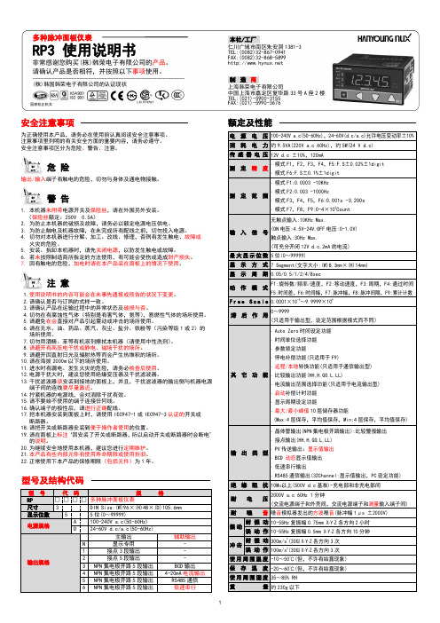 RP3使用说明书(校正2)