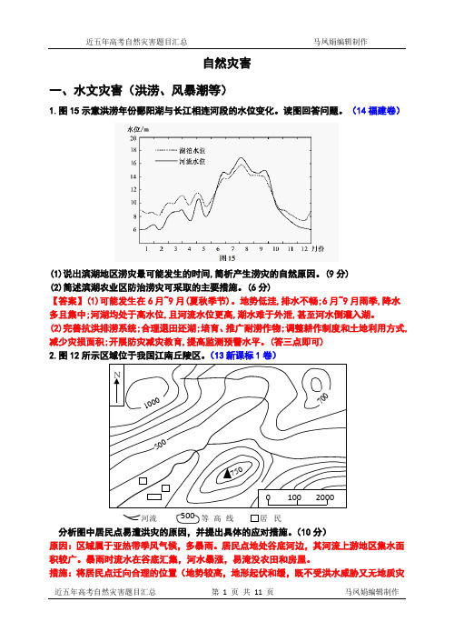 (完整版)近五年高考自然灾害题目汇总(答案版)