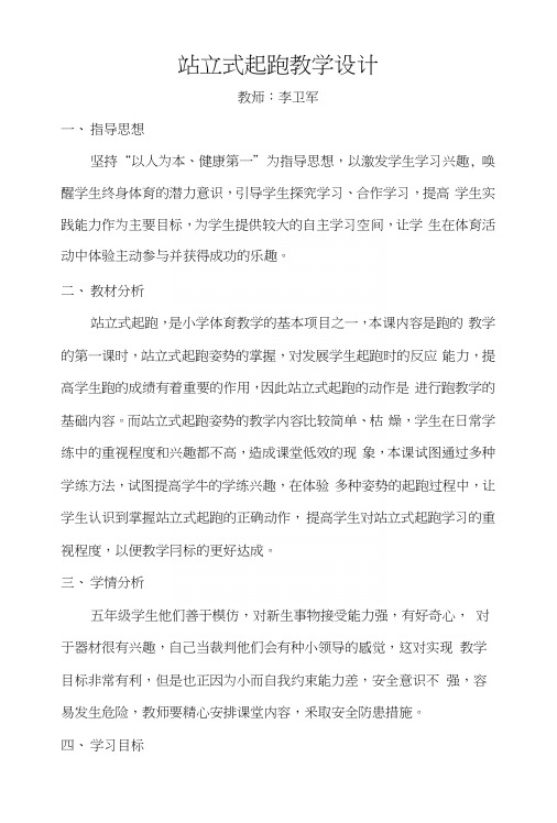 站立式起跑教学设计反思.docx
