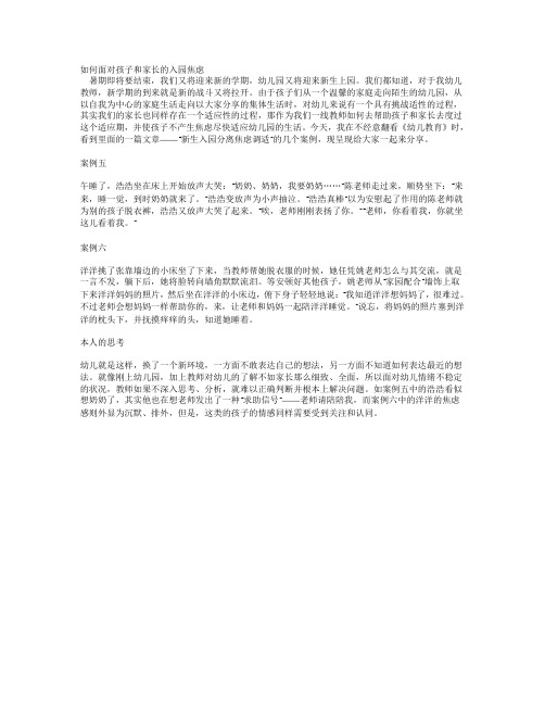 如何面对孩子和家长的入园焦虑