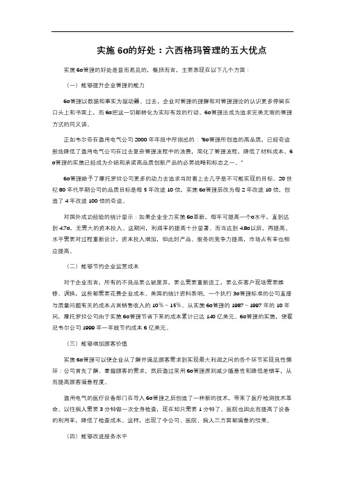 实施6σ的好处：六西格玛管理的五大优点