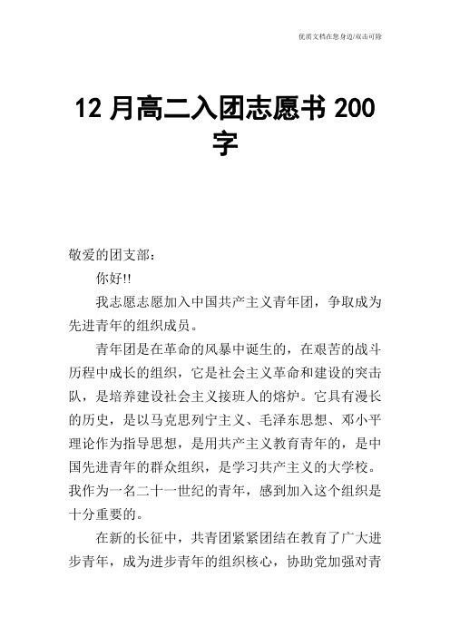 12月高二入团志愿书200字
