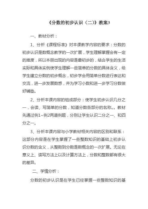 2017—2018年最新苏教版三年级数学下册《分数的初步认识(二)》教案3精品优质课一等奖教案