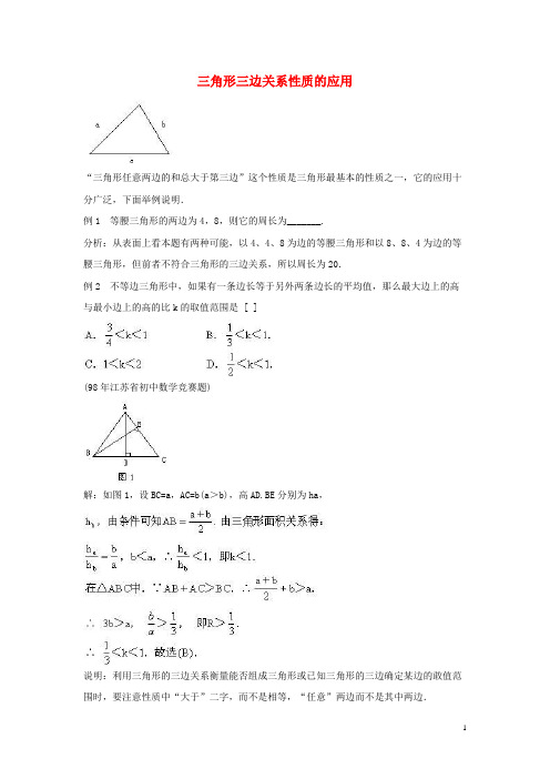 冀州市实验中学七年级数学下册第九章三角形9.1三角形的边三角形三边关系性质的应用素材新版冀教版