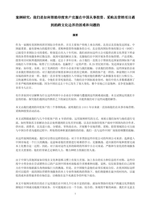 与印度客户咨询的案例分析