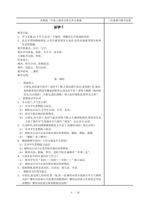 最新苏教版二年级上册语文第五单元教案(1)