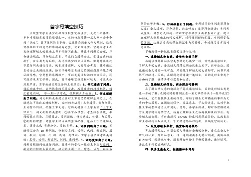 首字母填空技巧