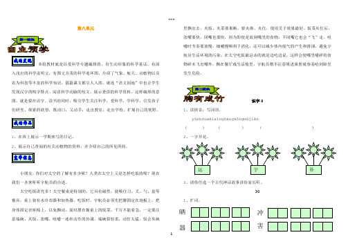 二年级语文第三册练习设计8