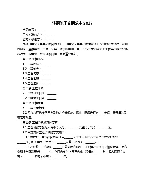 轻钢施工合同范本2017