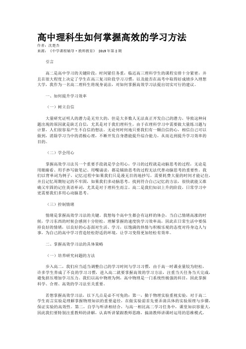 高中理科生如何掌握高效的学习方法