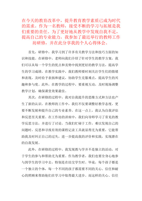 教师工作坊研修个人心得体会