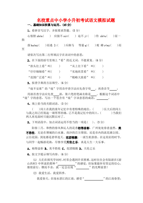 湖北省武汉大学第一附属小学小学语文六年级小升初模拟试卷详细答案