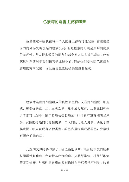 色素痣的危害主要有哪些
