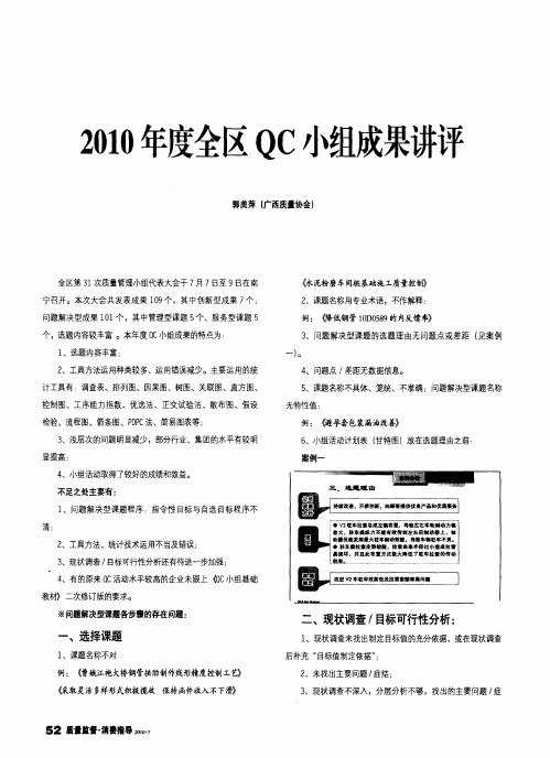 2010年度全区QC小组成果讲评