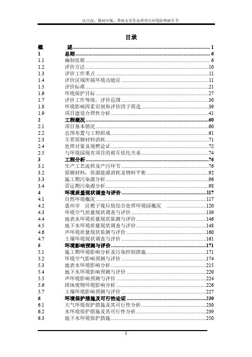 污泥、餐厨垃圾、粪便无害化处理项目环评报告公示