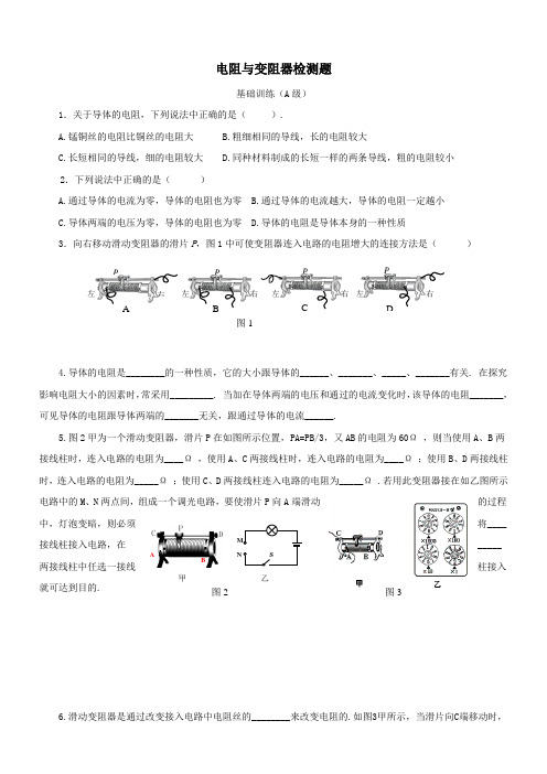 电阻与变阻器市级优质课检测题  九年级物理 沪科版 (7)