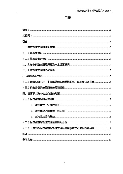 上海市轨道交通研究2