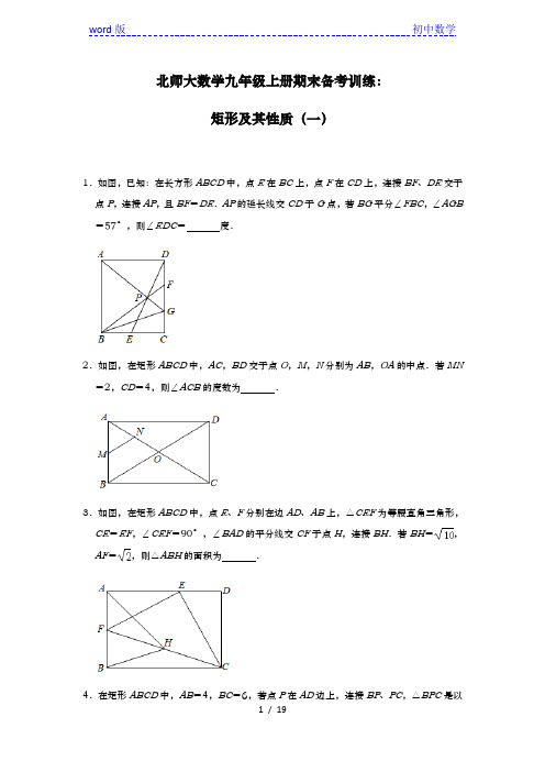 北师大数学九年级上册期末备考训练：矩形及其性质(一)