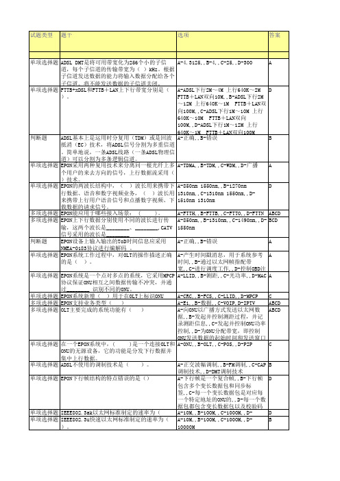 接入网2级试题-客观题-1209