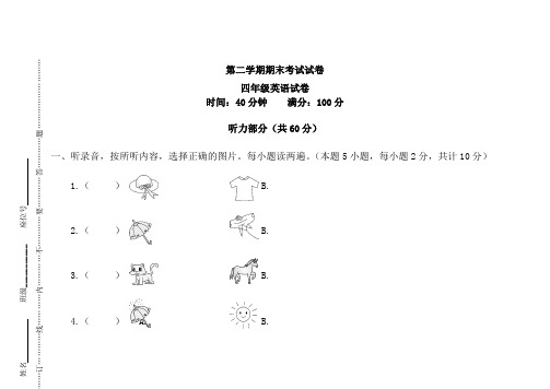 人教版四年级下册英语期末测试题三套 (13)