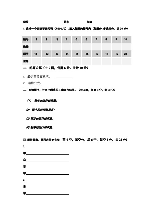 noip普及组初赛模拟试卷