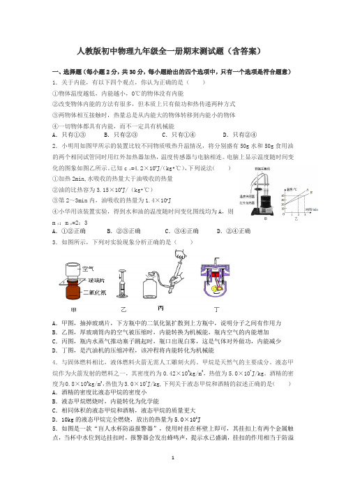 人教版初中物理九年级全一册期末测试题.docx(36)