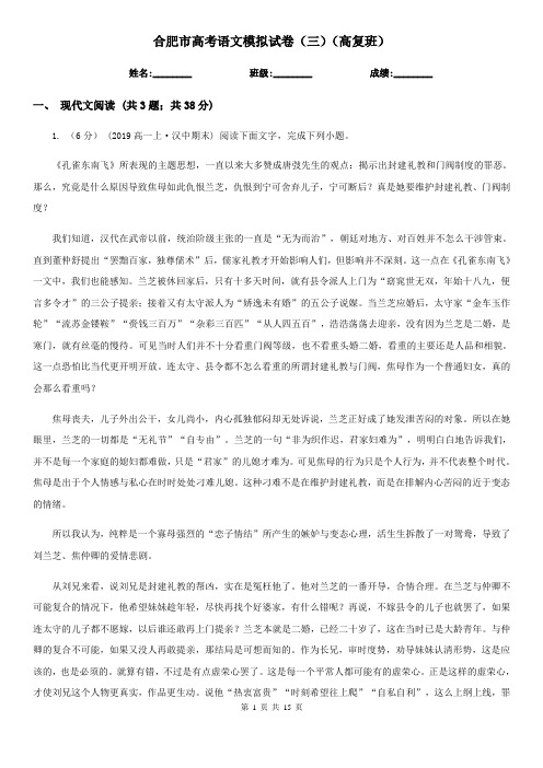 合肥市高考语文模拟试卷(三)(高复班)