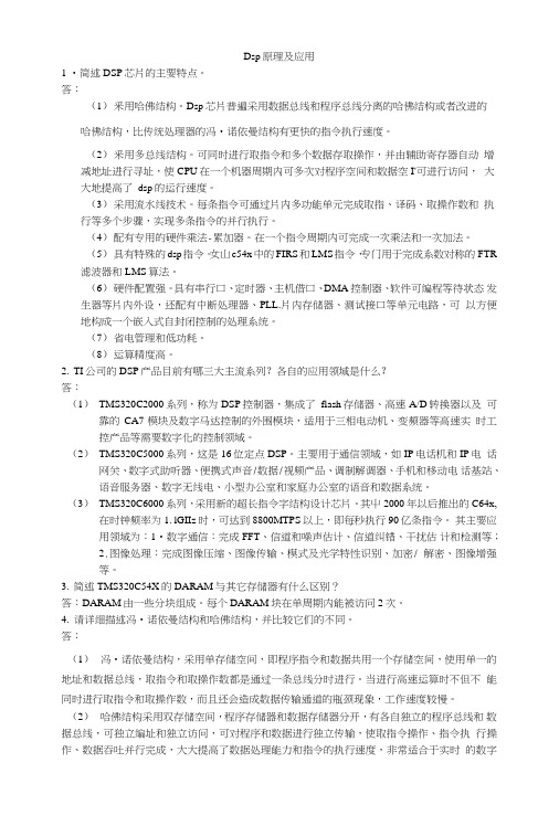 dsp——期末复习总结.doc