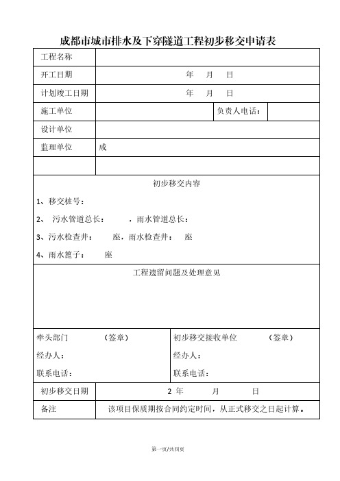 工程移交申请登记表(移交方用空表