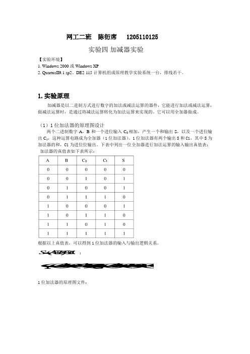 计算机组成原理加减器实验报告