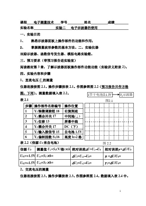 预习实验2示波器使用