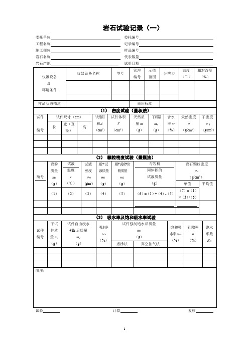 岩石试验记录