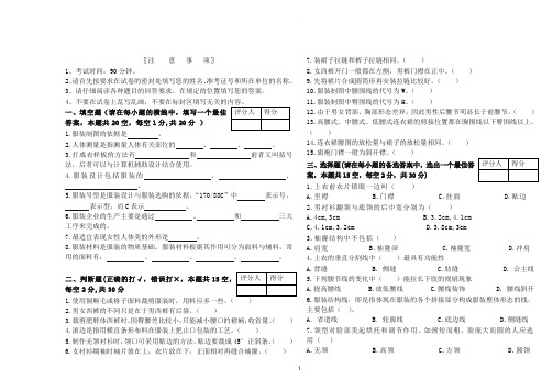 服装制作工中级理论试卷B及答案