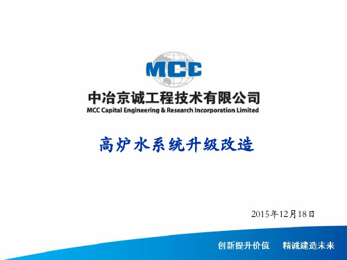 高炉水系统升级改造