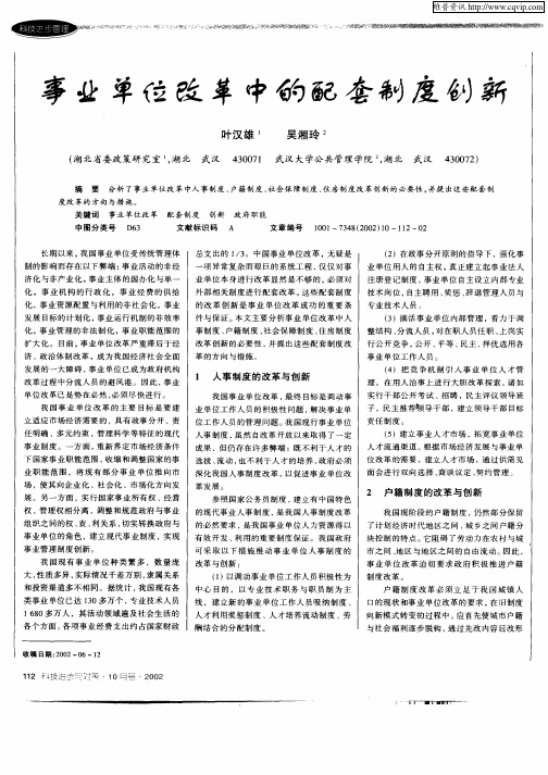 事业单位改革中的配套制度创新