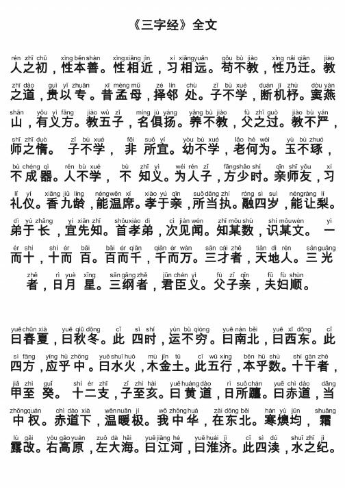 《三字经》全文（带拼音）